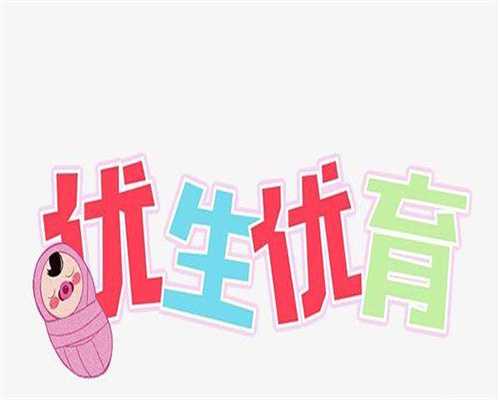 试管婴儿代生促排和降调一定要同时打,所有试管婴儿代生方案都是?