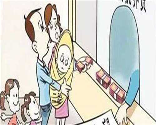 私人代孕微信号,周口试管三代费用曝光！这份费用明细已有500人收藏