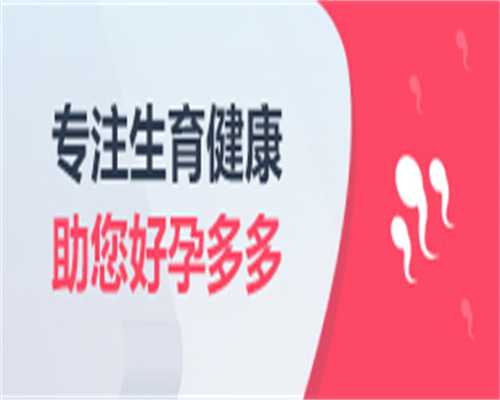 第二代代生机构费用***费用是多少？